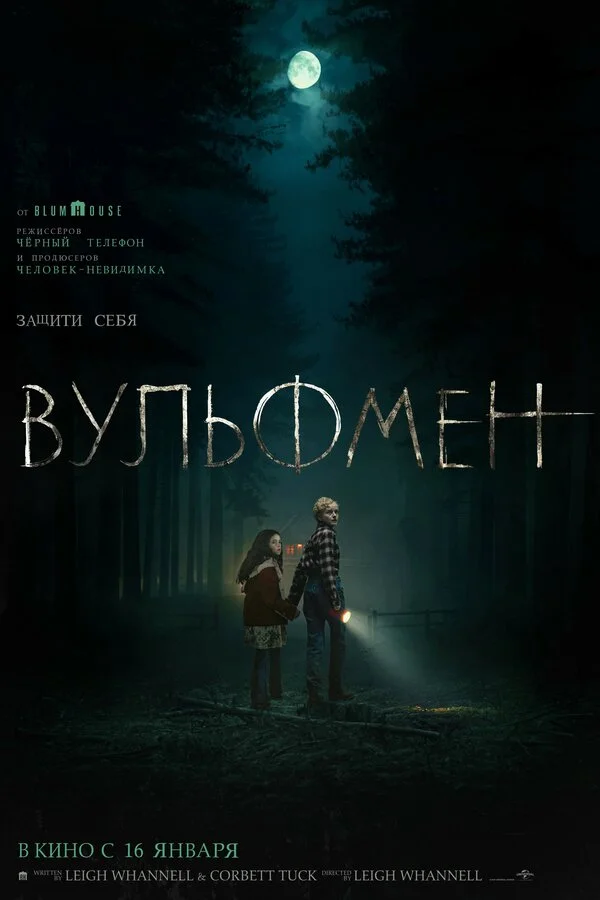 Смотреть Вульфмен онлайн бесплатно в HD качестве на русском языке